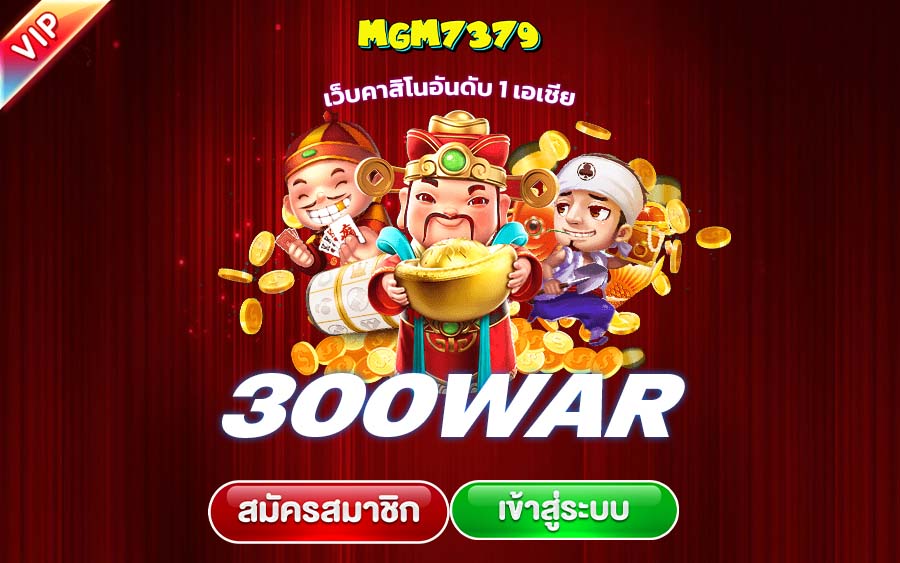 300war ทางเข้า