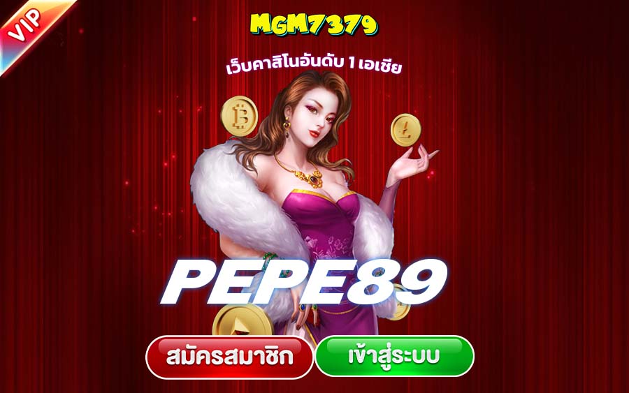 pepe89 สมัคร